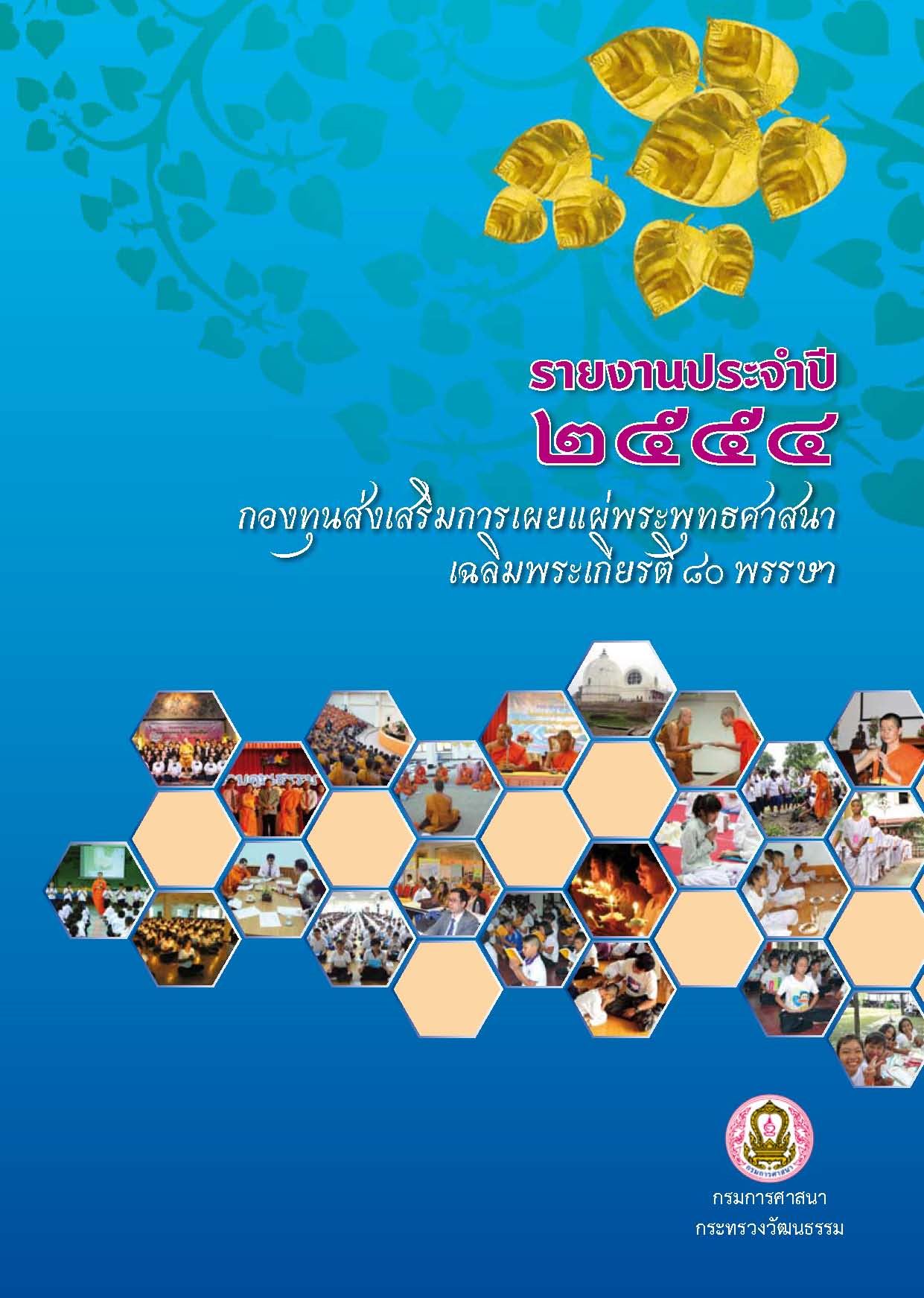 สรุปผลการดำเนินงาน